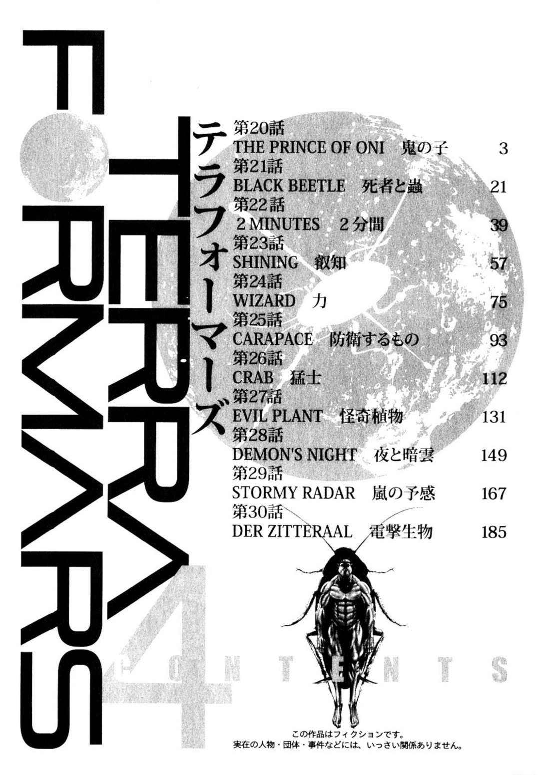 Terra Formars, Chapter 20 image 04